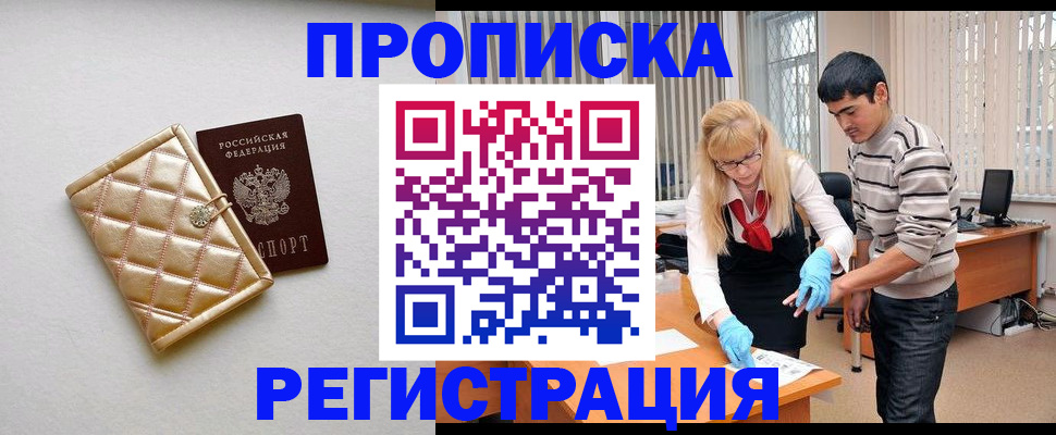 прописка от собственника в Челябинске