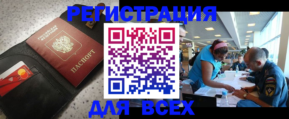 временная регистрация для школы в Челябинске
