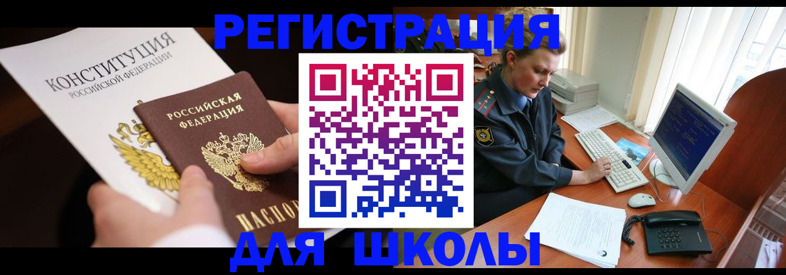 временная регистрация поиск в Челябинске