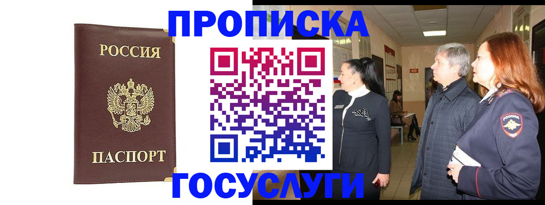 временная регистрация в Челябинске
