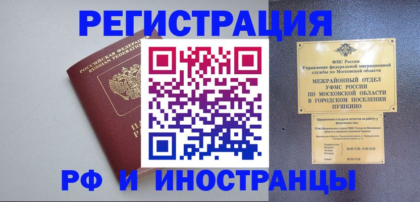 прописка законно в Челябинске