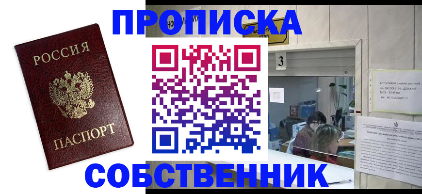 временная регистрация для школы в Челябинске