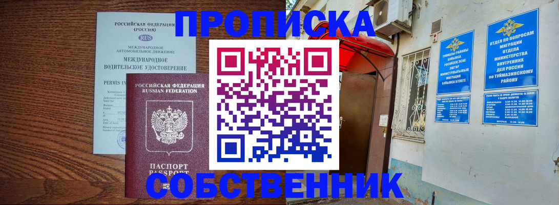 временная регистрация для школы в Челябинске