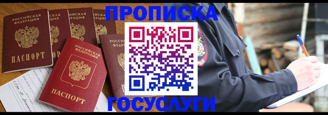 временная регистрация недорого в Челябинске